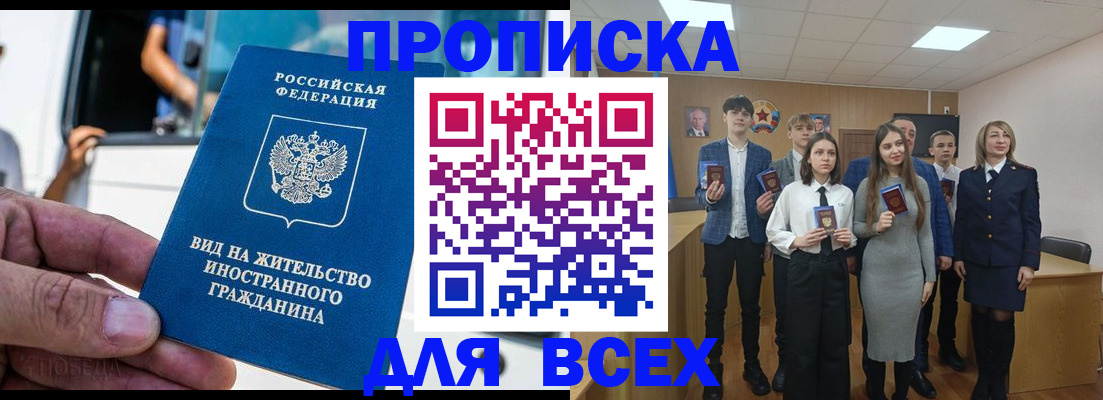 прописка ребенка в Щёлкино