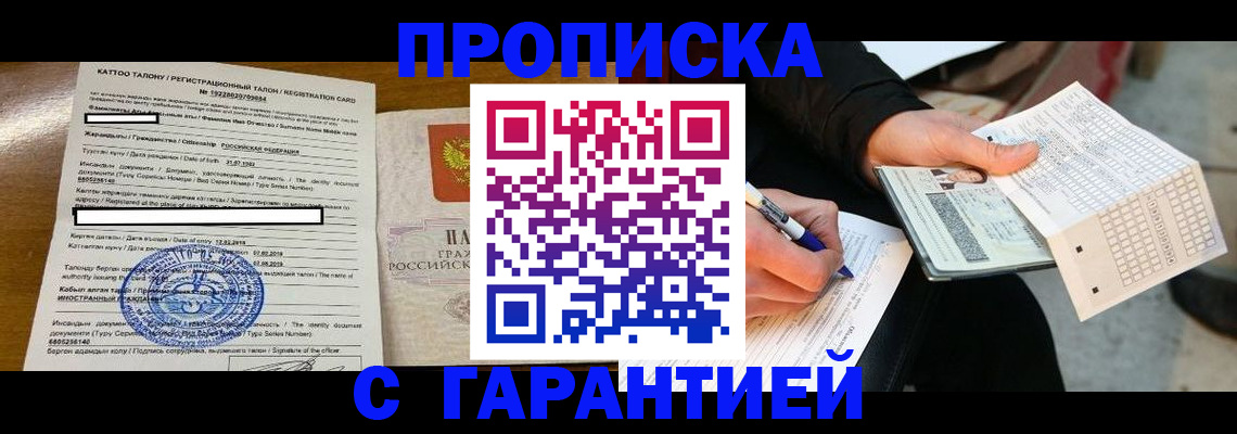 временная регистрация адрес в Щёлкино