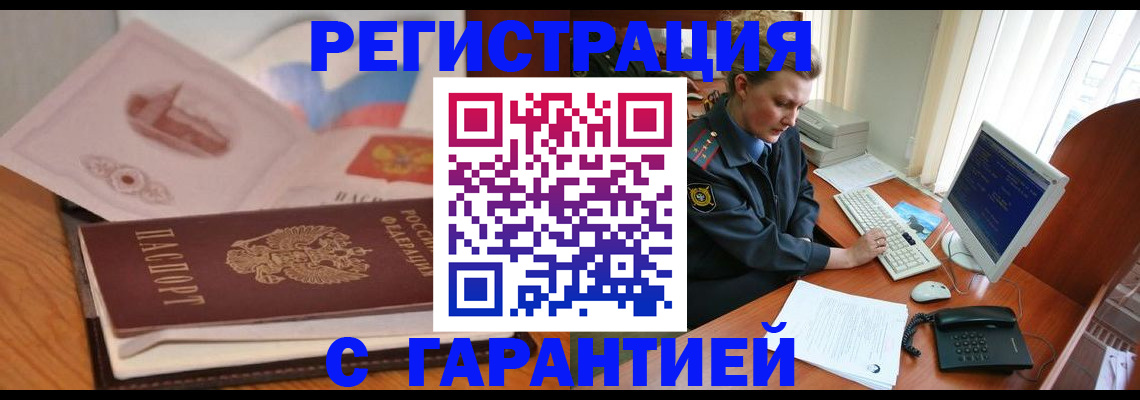 временная регистрация законно в Щёлкино
