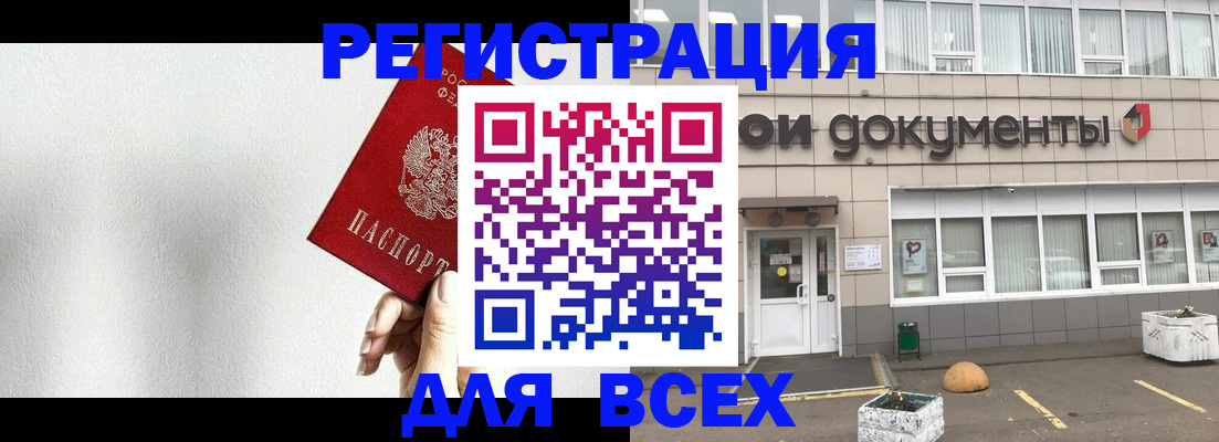 временная регистрация для всех в Щёлкино