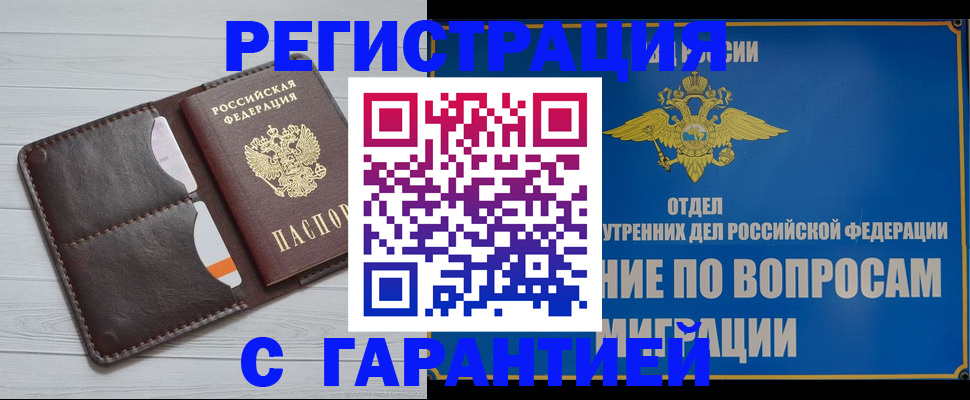 временная регистрация гарантия в Щёлкино