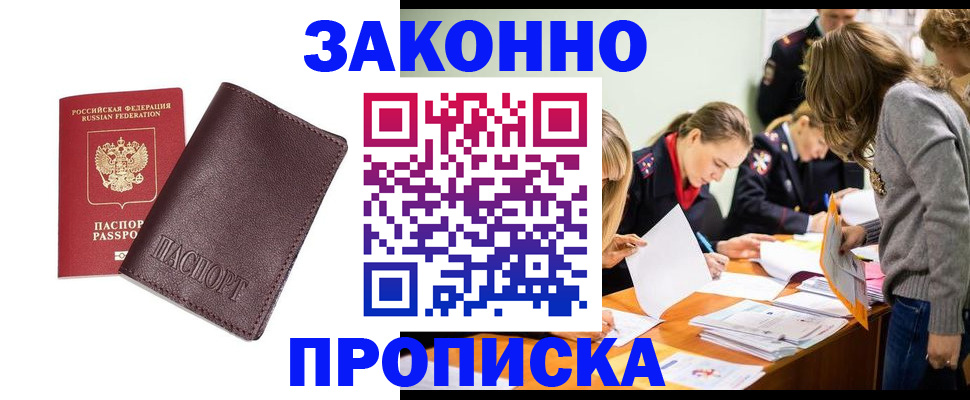 миграционный учет в Щёлкино