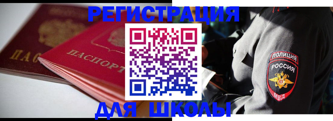 временная регистрация недорого в Щёлкино