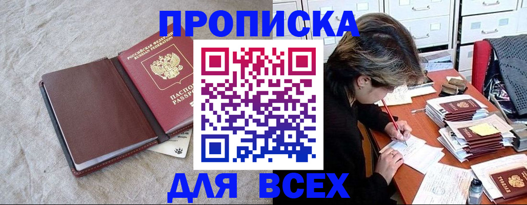 прописка поиск в Щёлкино