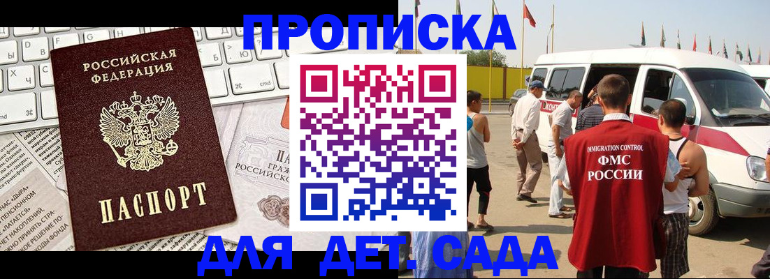 миграционный учет в Щёлкино